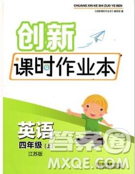 江蘇鳳凰美術(shù)出版社2019年創(chuàng)新課時作業(yè)本四年級英語上冊江蘇版答案