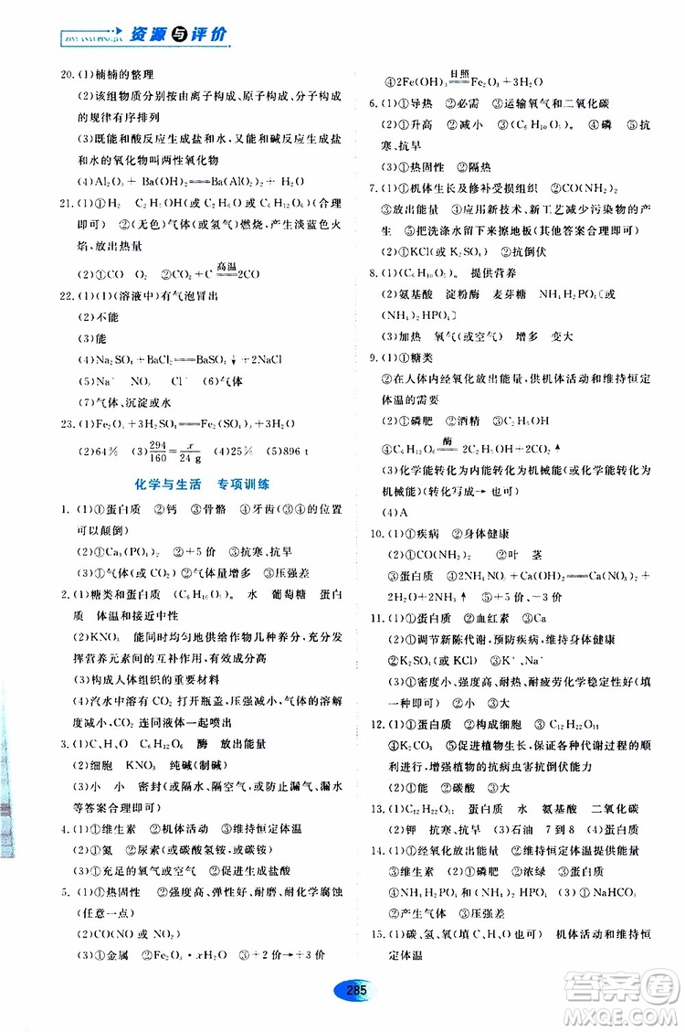 黑龍江教育出版社2019年五四學(xué)制資源與評(píng)價(jià)化學(xué)九年級(jí)全一冊(cè)人教版參考答案