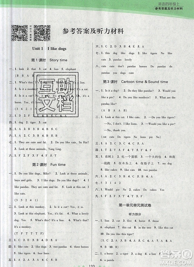 江蘇鳳凰美術(shù)出版社2019年創(chuàng)新課時作業(yè)本四年級英語上冊江蘇版答案