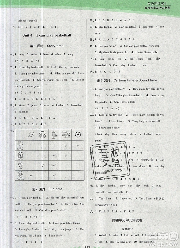 江蘇鳳凰美術(shù)出版社2019年創(chuàng)新課時作業(yè)本四年級英語上冊江蘇版答案