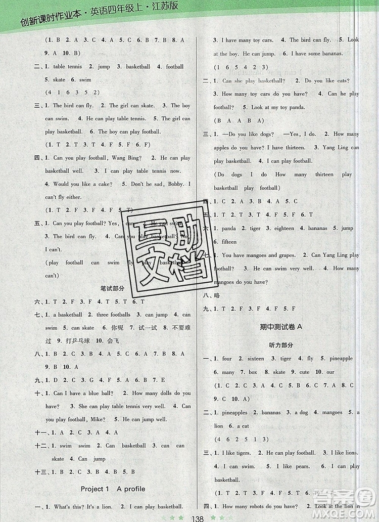 江蘇鳳凰美術(shù)出版社2019年創(chuàng)新課時作業(yè)本四年級英語上冊江蘇版答案