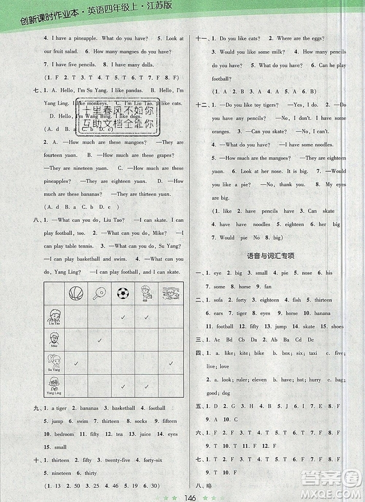 江蘇鳳凰美術(shù)出版社2019年創(chuàng)新課時作業(yè)本四年級英語上冊江蘇版答案