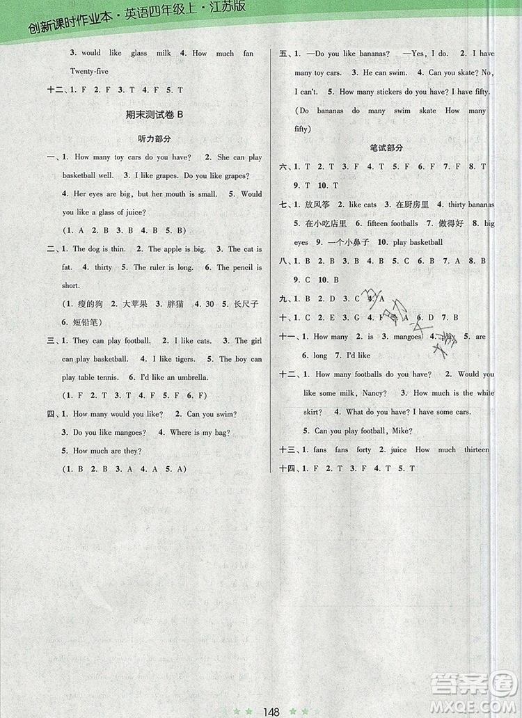 江蘇鳳凰美術(shù)出版社2019年創(chuàng)新課時作業(yè)本四年級英語上冊江蘇版答案