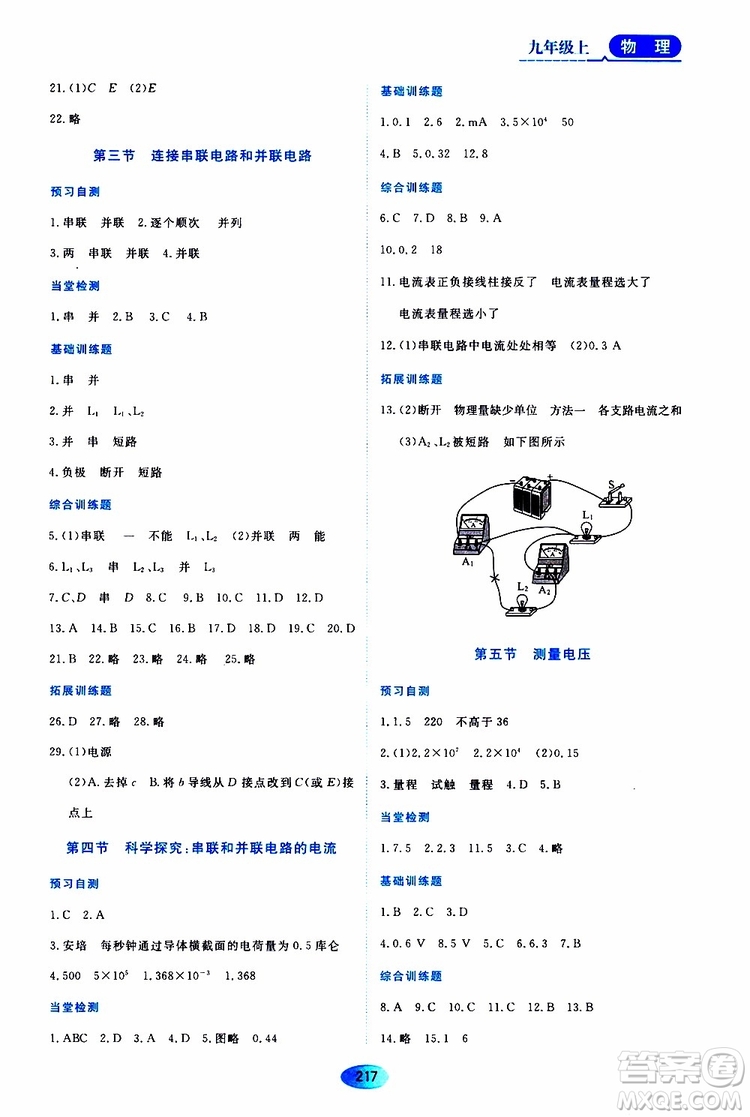 黑龍江教育出版社2019年資源與評(píng)價(jià)物理九年級(jí)上冊(cè)S版參考答案