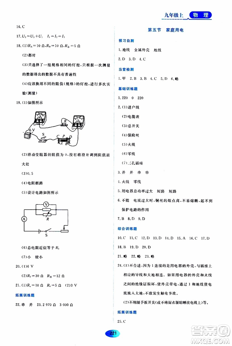 黑龍江教育出版社2019年資源與評(píng)價(jià)物理九年級(jí)上冊(cè)S版參考答案