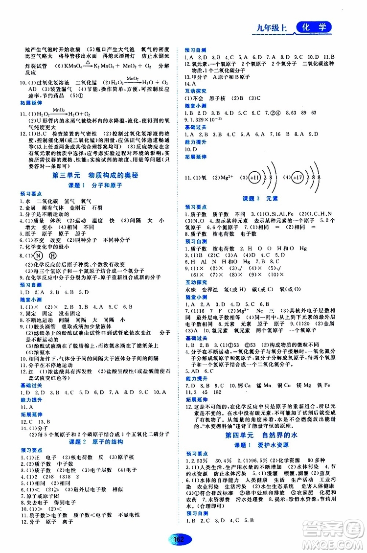 黑龍江教育出版社2019年資源與評價化學九年級上冊人教版參考答案