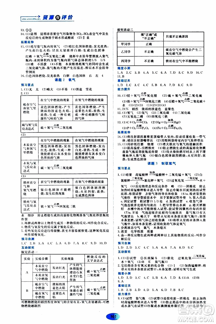 黑龍江教育出版社2019年資源與評價化學九年級上冊人教版參考答案