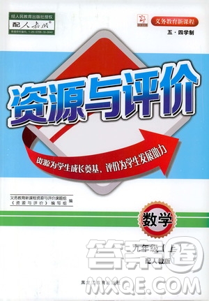 黑龍江教育出版社2019年五四學制資源與評價數(shù)學九年級上冊人教版參考答案