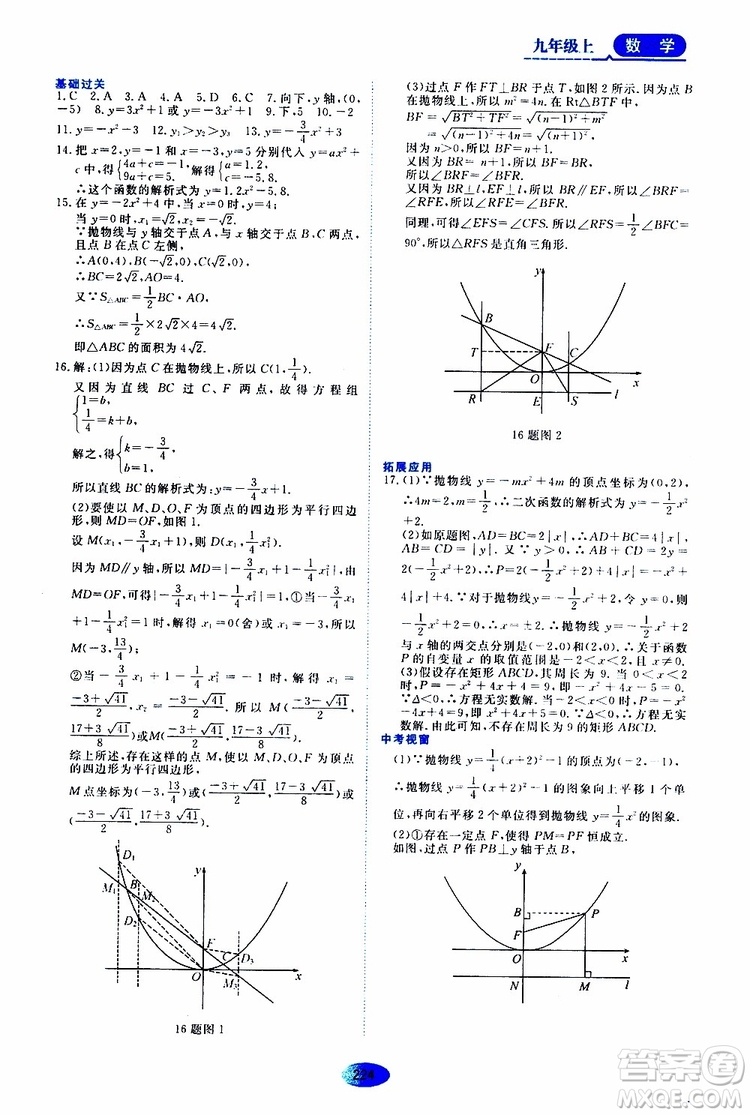 黑龍江教育出版社2019年五四學制資源與評價數(shù)學九年級上冊人教版參考答案