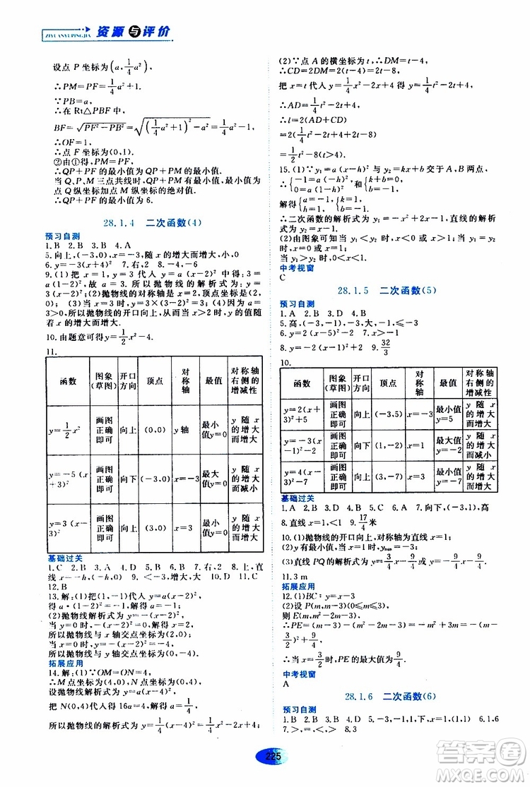 黑龍江教育出版社2019年五四學制資源與評價數(shù)學九年級上冊人教版參考答案