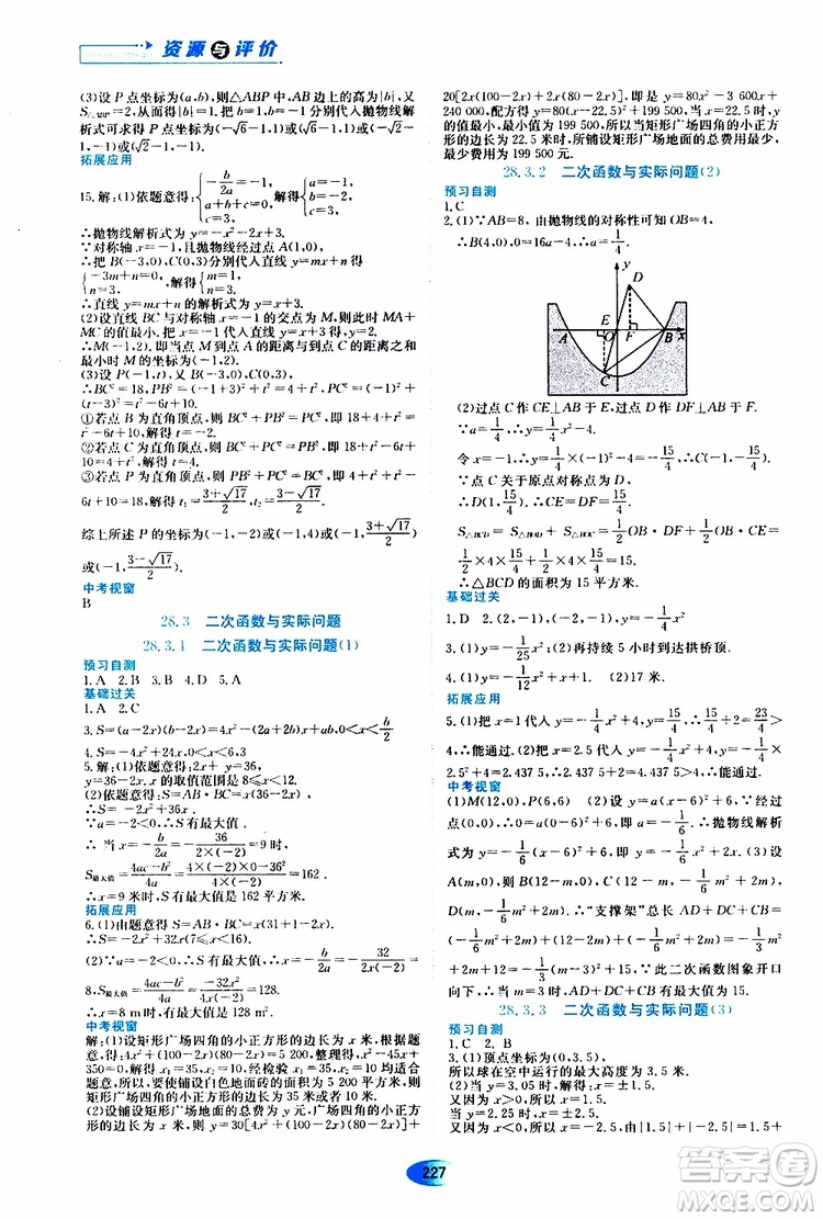 黑龍江教育出版社2019年五四學制資源與評價數(shù)學九年級上冊人教版參考答案