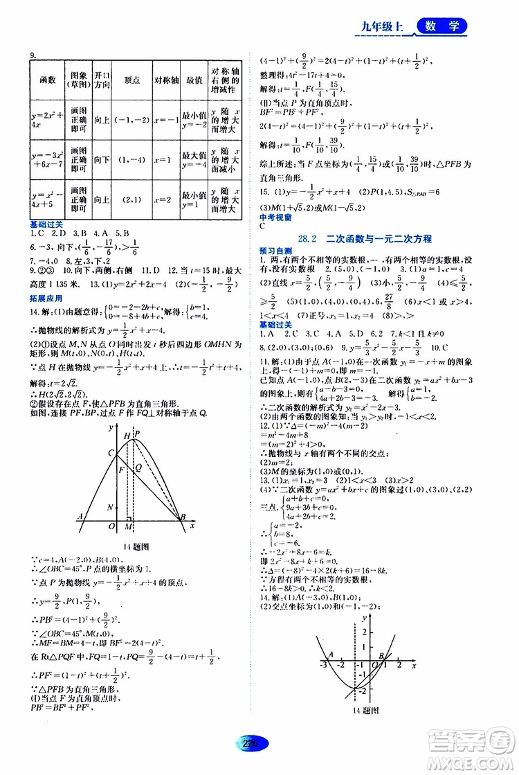 黑龍江教育出版社2019年五四學制資源與評價數(shù)學九年級上冊人教版參考答案