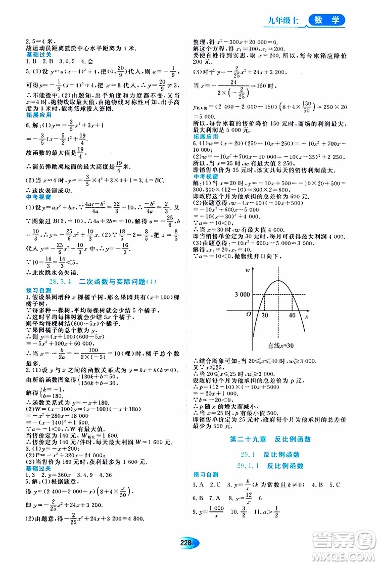 黑龍江教育出版社2019年五四學制資源與評價數(shù)學九年級上冊人教版參考答案