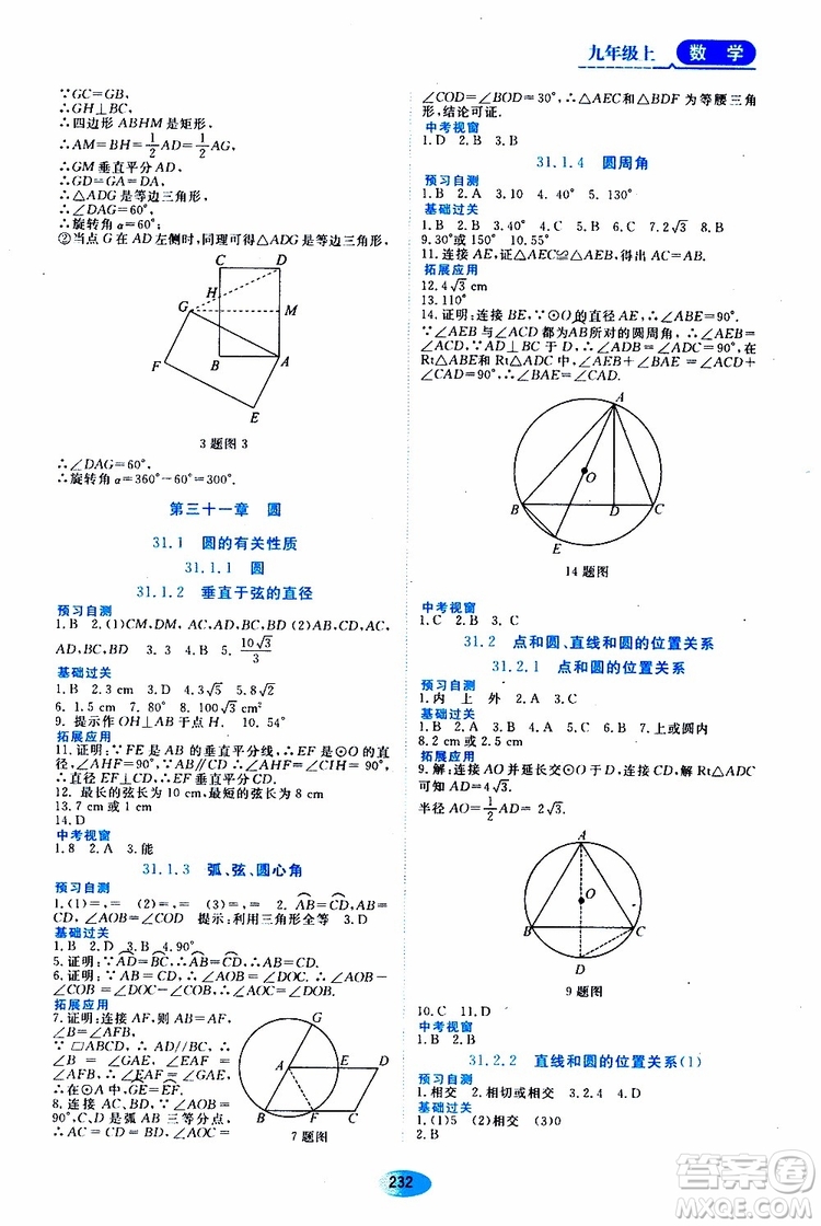 黑龍江教育出版社2019年五四學制資源與評價數(shù)學九年級上冊人教版參考答案