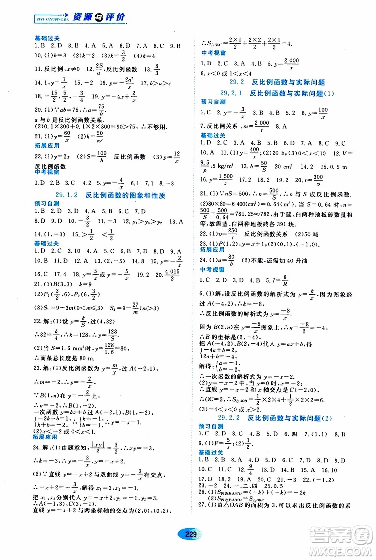 黑龍江教育出版社2019年五四學制資源與評價數(shù)學九年級上冊人教版參考答案