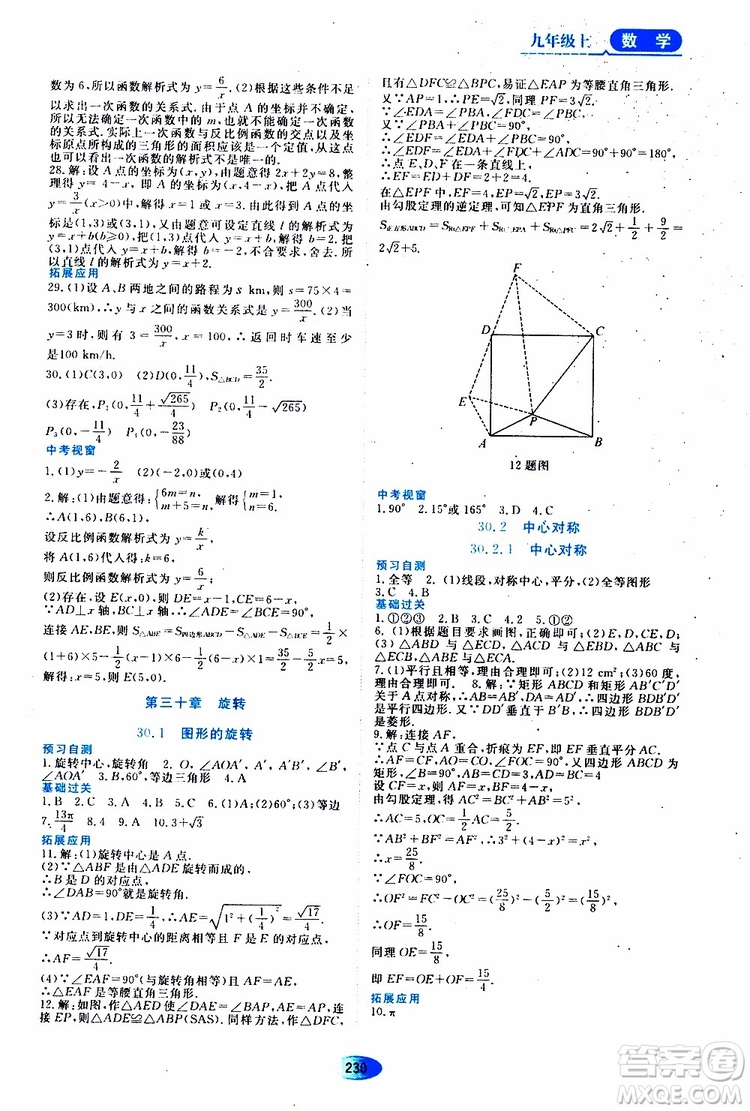 黑龍江教育出版社2019年五四學制資源與評價數(shù)學九年級上冊人教版參考答案