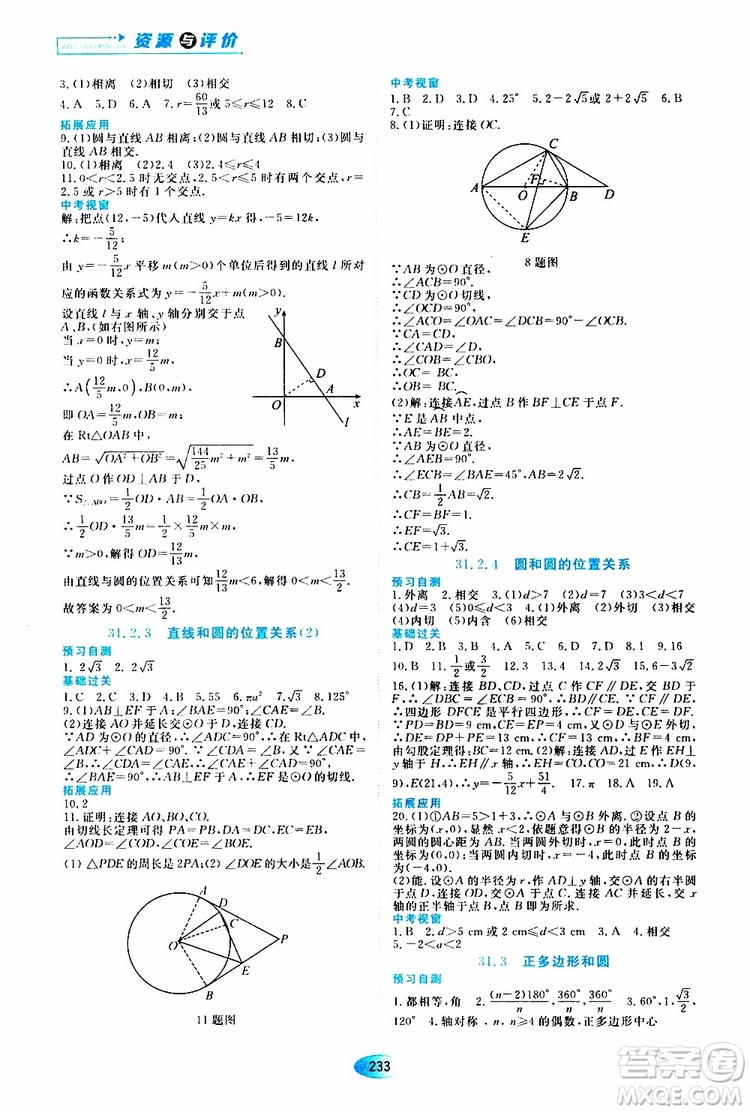 黑龍江教育出版社2019年五四學制資源與評價數(shù)學九年級上冊人教版參考答案