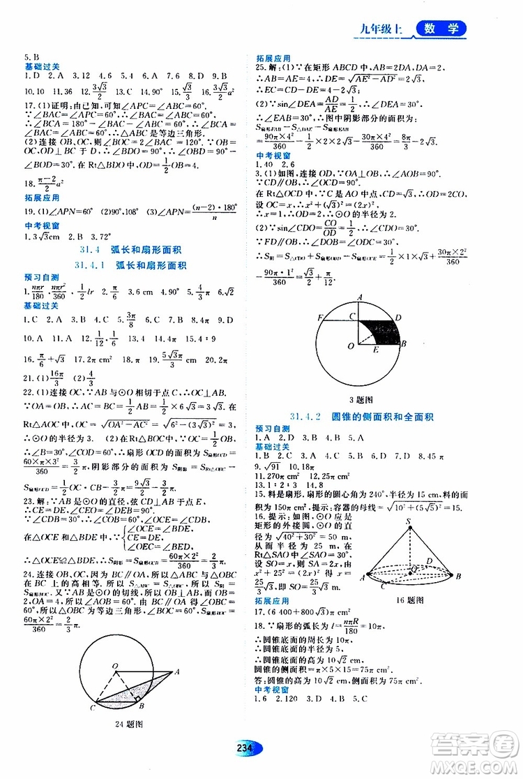 黑龍江教育出版社2019年五四學制資源與評價數(shù)學九年級上冊人教版參考答案