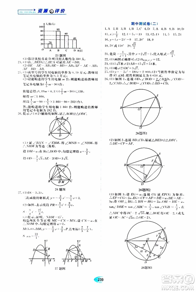 黑龍江教育出版社2019年五四學制資源與評價數(shù)學九年級上冊人教版參考答案