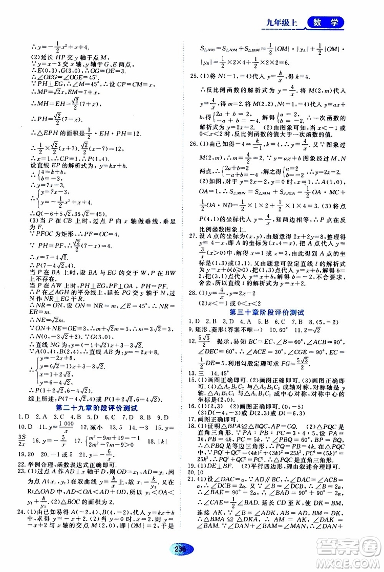 黑龍江教育出版社2019年五四學制資源與評價數(shù)學九年級上冊人教版參考答案