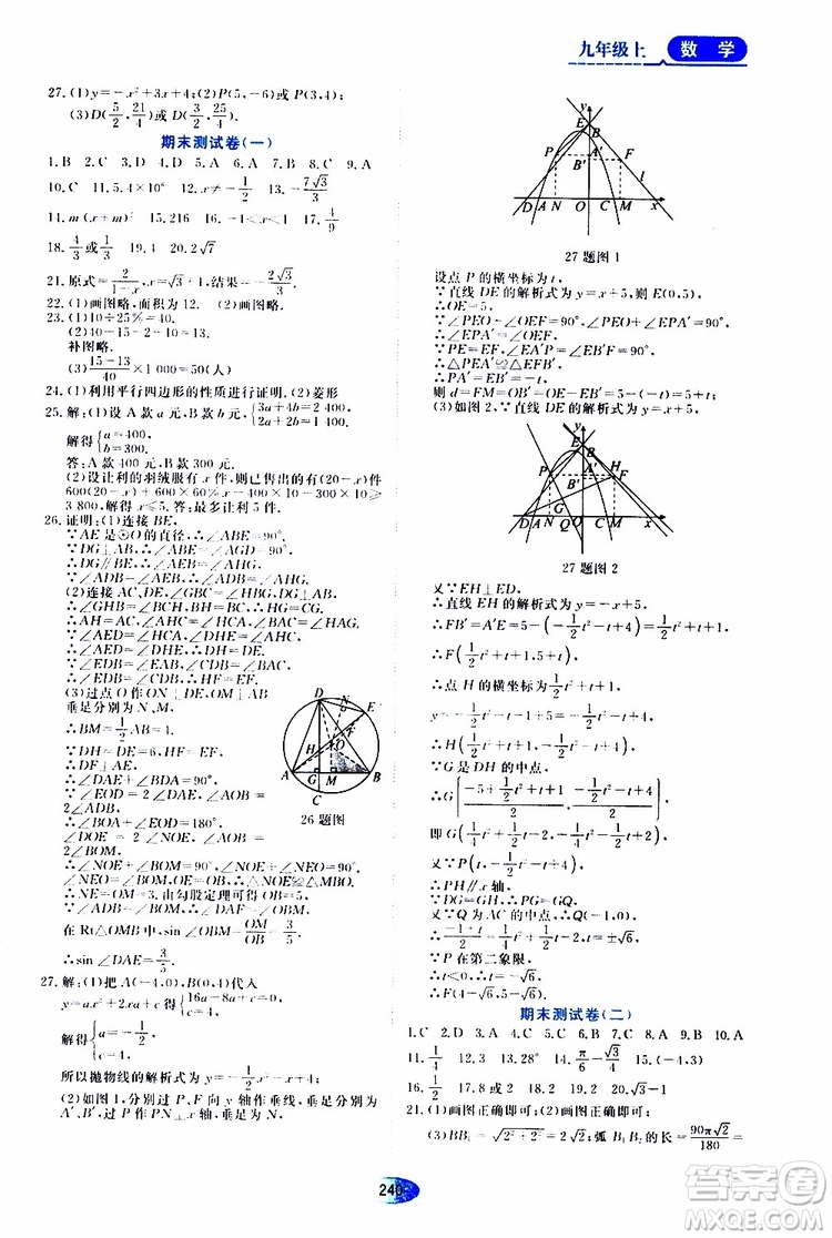 黑龍江教育出版社2019年五四學制資源與評價數(shù)學九年級上冊人教版參考答案