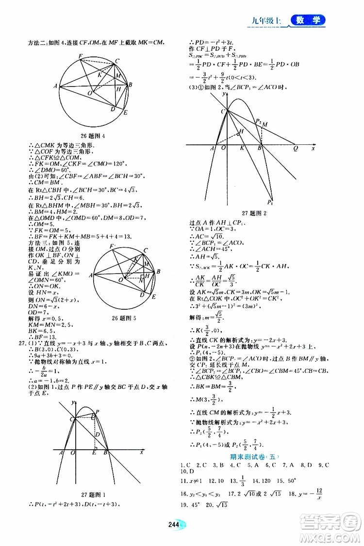 黑龍江教育出版社2019年五四學制資源與評價數(shù)學九年級上冊人教版參考答案