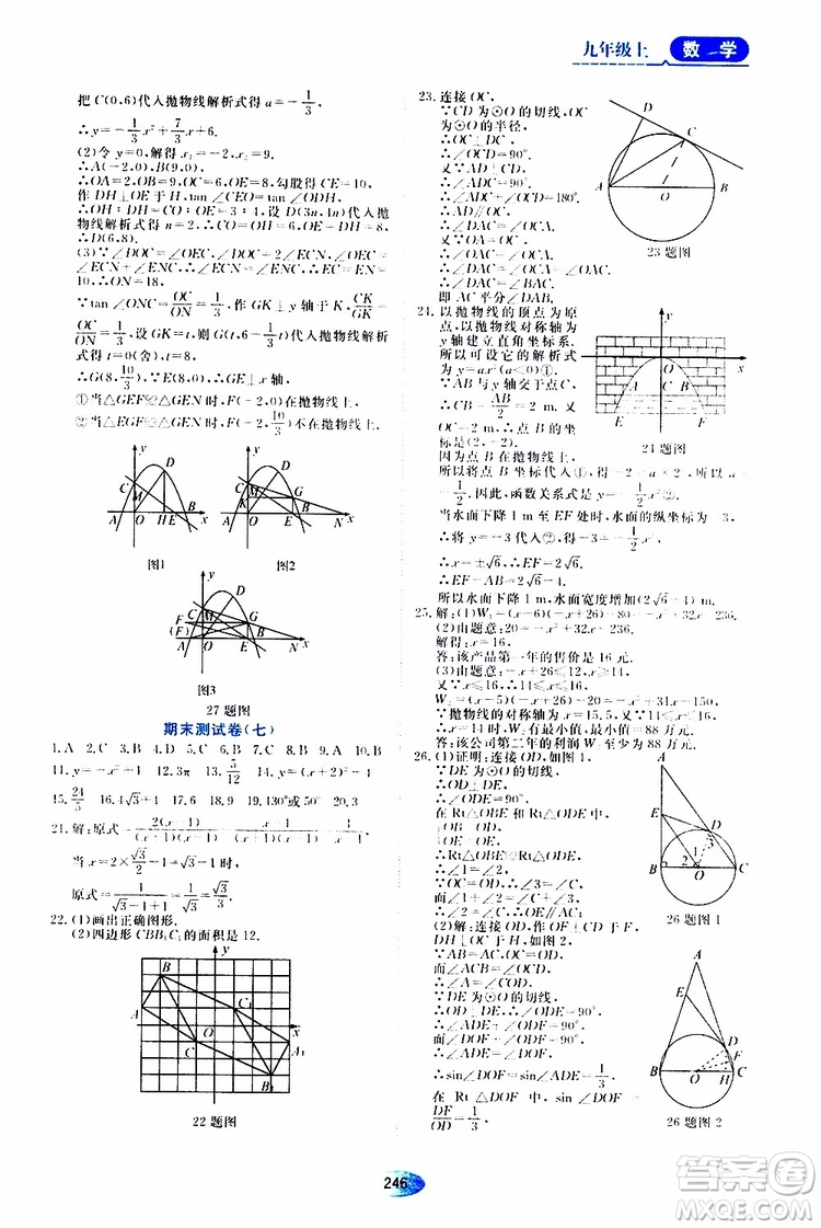 黑龍江教育出版社2019年五四學制資源與評價數(shù)學九年級上冊人教版參考答案