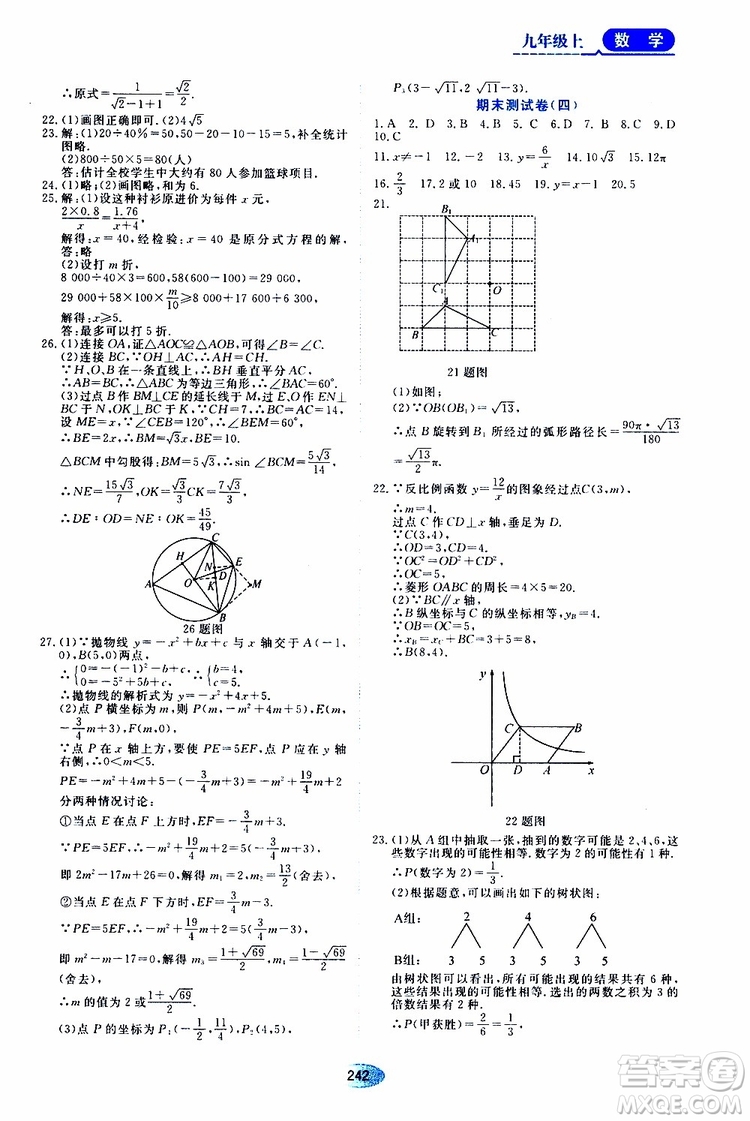 黑龍江教育出版社2019年五四學制資源與評價數(shù)學九年級上冊人教版參考答案