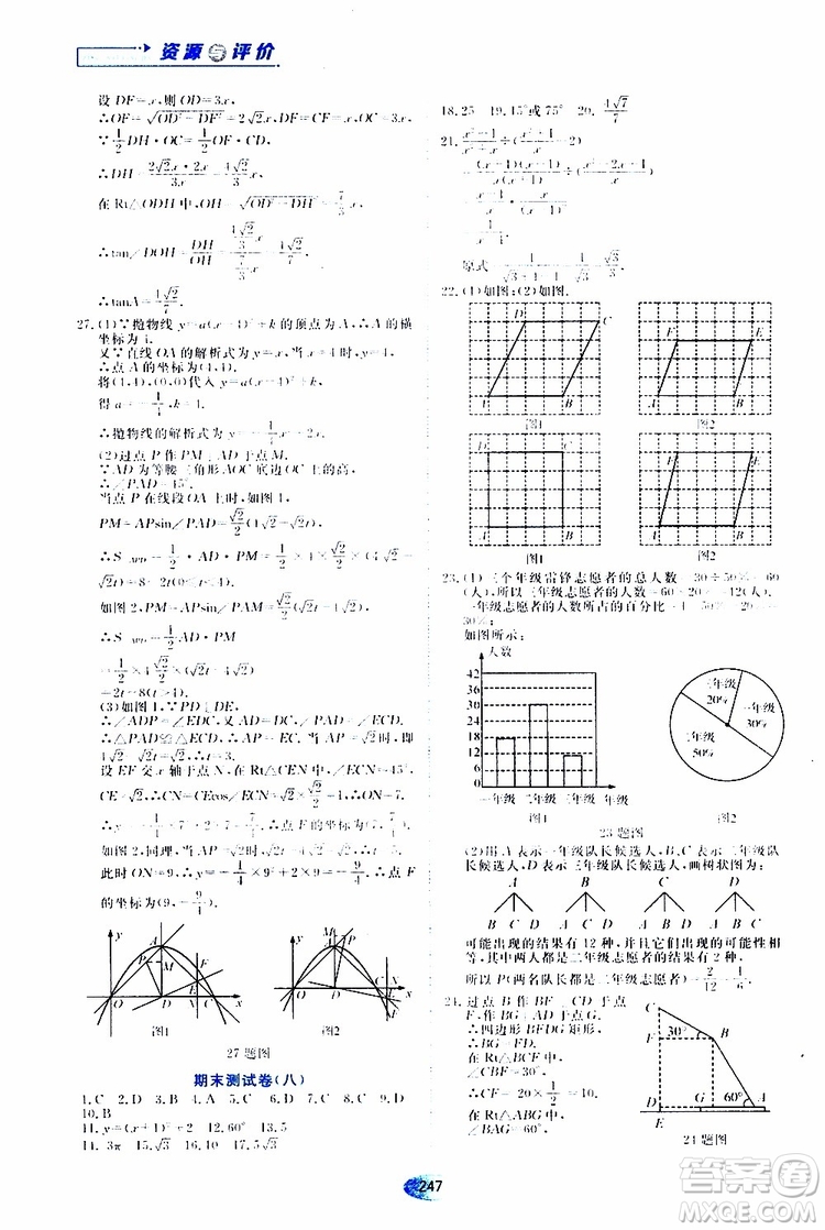 黑龍江教育出版社2019年五四學制資源與評價數(shù)學九年級上冊人教版參考答案