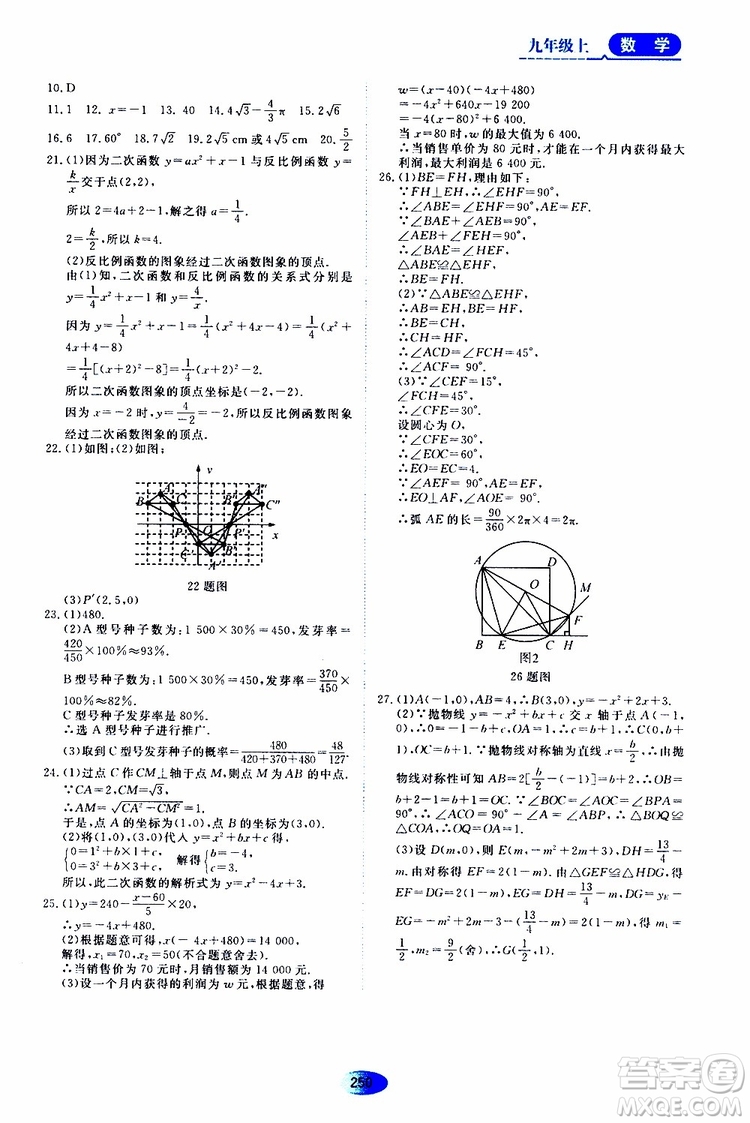 黑龍江教育出版社2019年五四學制資源與評價數(shù)學九年級上冊人教版參考答案