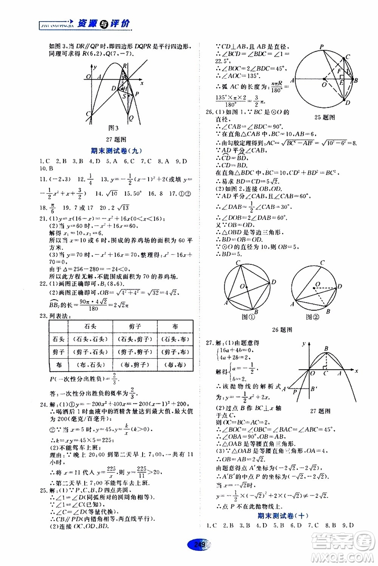 黑龍江教育出版社2019年五四學制資源與評價數(shù)學九年級上冊人教版參考答案