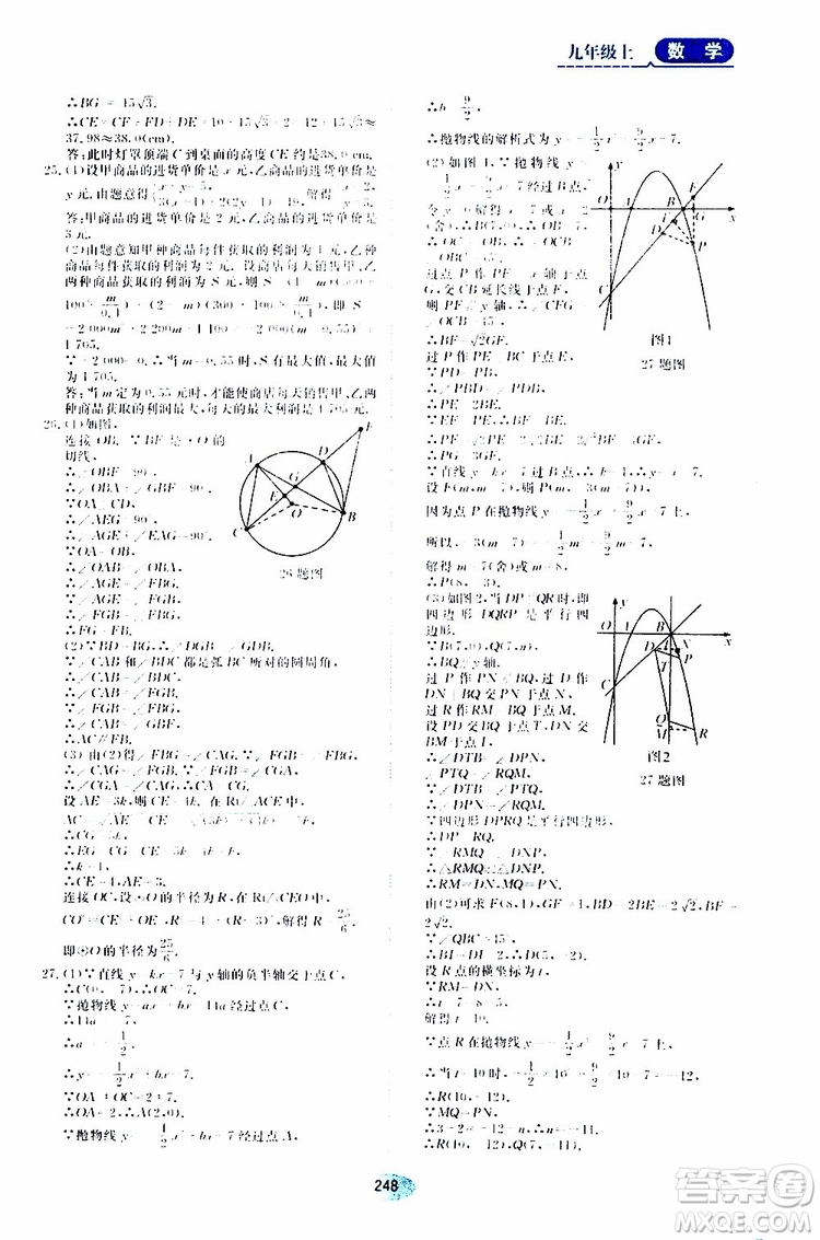 黑龍江教育出版社2019年五四學制資源與評價數(shù)學九年級上冊人教版參考答案