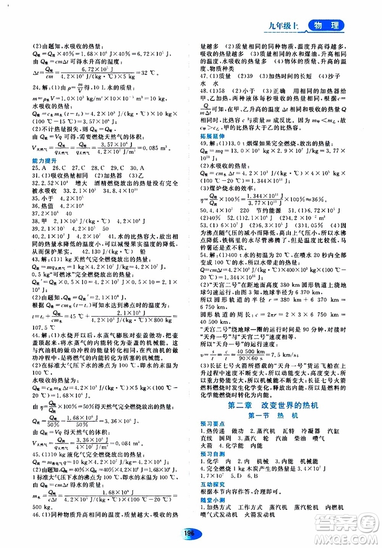 黑龍江教育出版社2019年資源與評價物理九年級上冊教科版參考答案