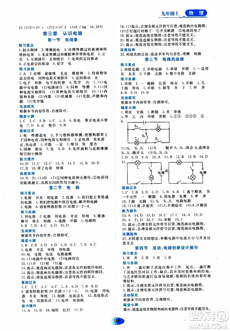 黑龍江教育出版社2019年資源與評價物理九年級上冊教科版參考答案