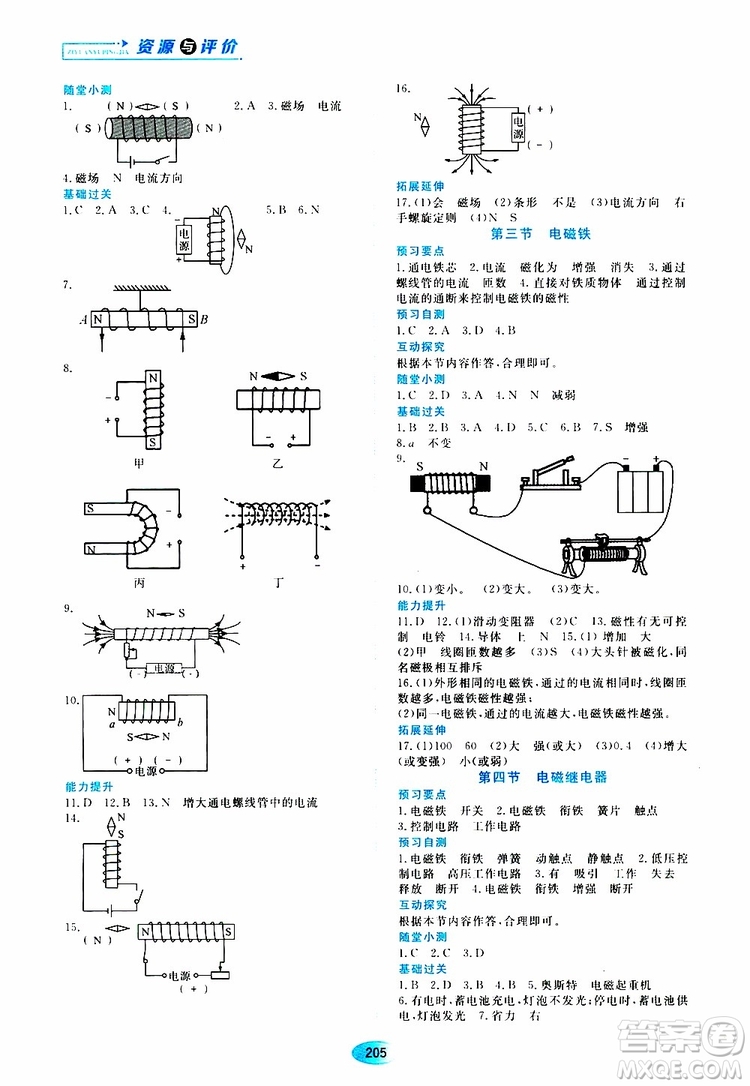 黑龍江教育出版社2019年資源與評價物理九年級上冊教科版參考答案