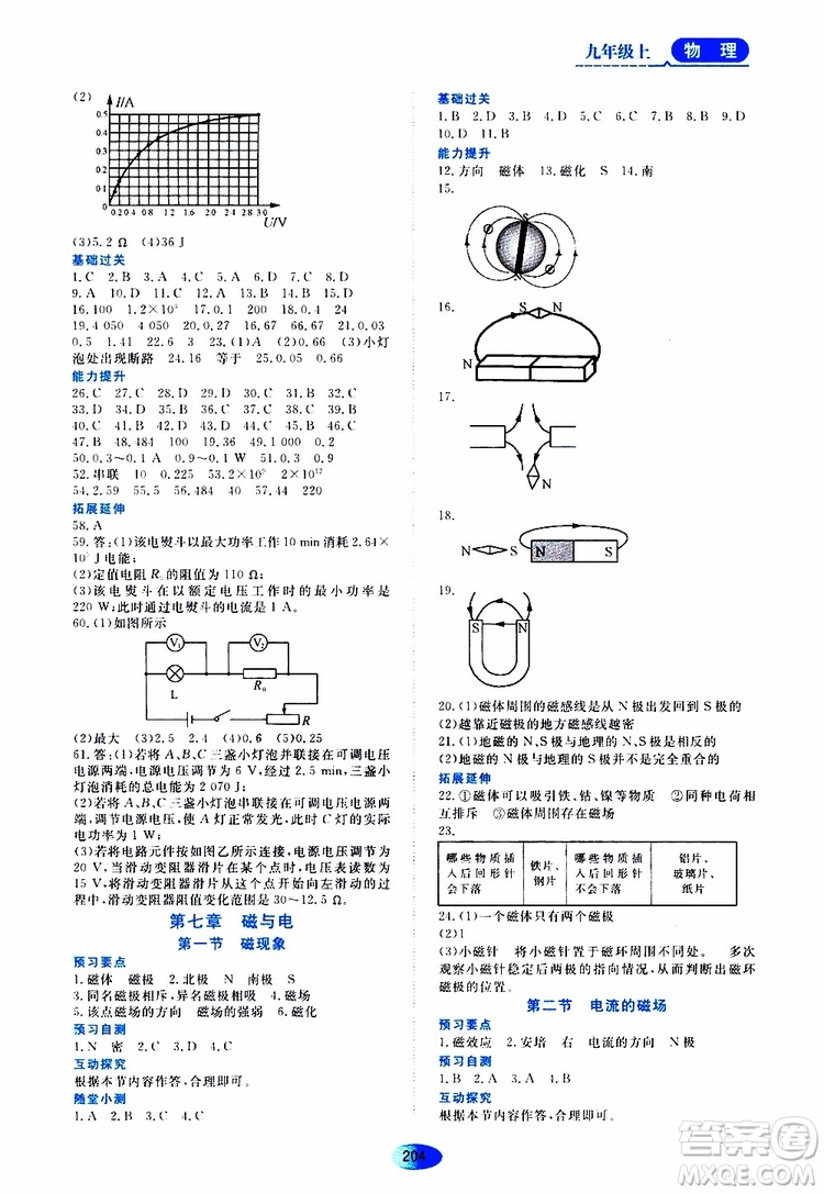 黑龍江教育出版社2019年資源與評價物理九年級上冊教科版參考答案