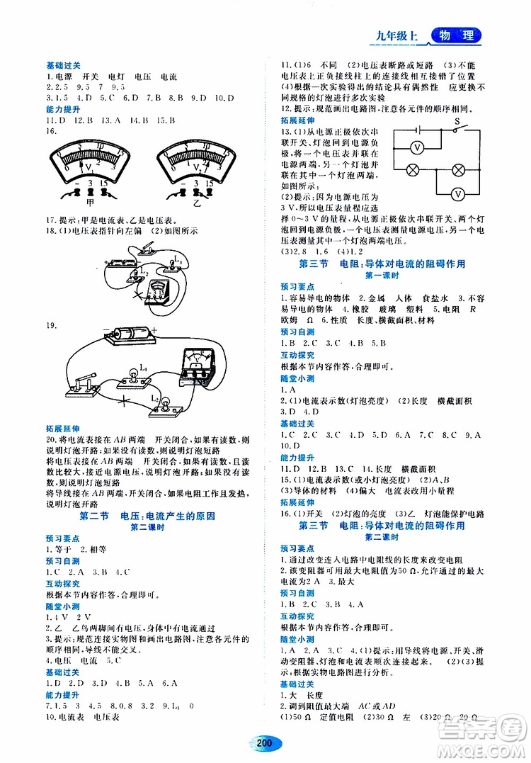 黑龍江教育出版社2019年資源與評價物理九年級上冊教科版參考答案