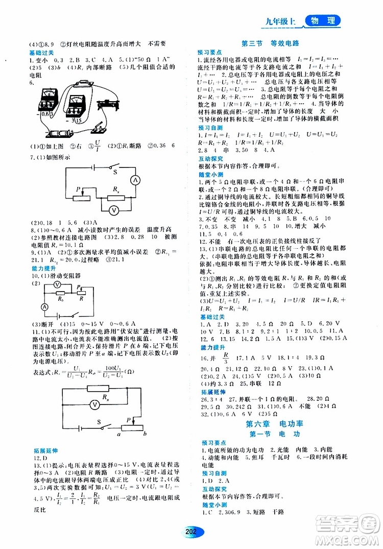 黑龍江教育出版社2019年資源與評價物理九年級上冊教科版參考答案