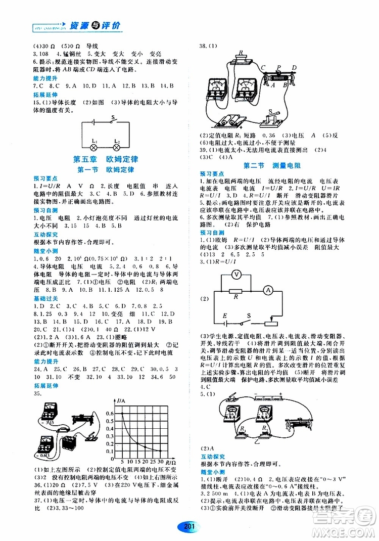 黑龍江教育出版社2019年資源與評價物理九年級上冊教科版參考答案