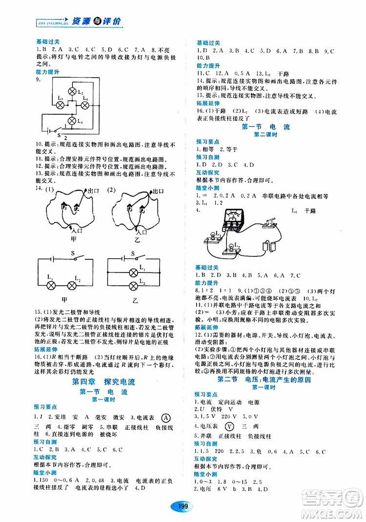 黑龍江教育出版社2019年資源與評價物理九年級上冊教科版參考答案