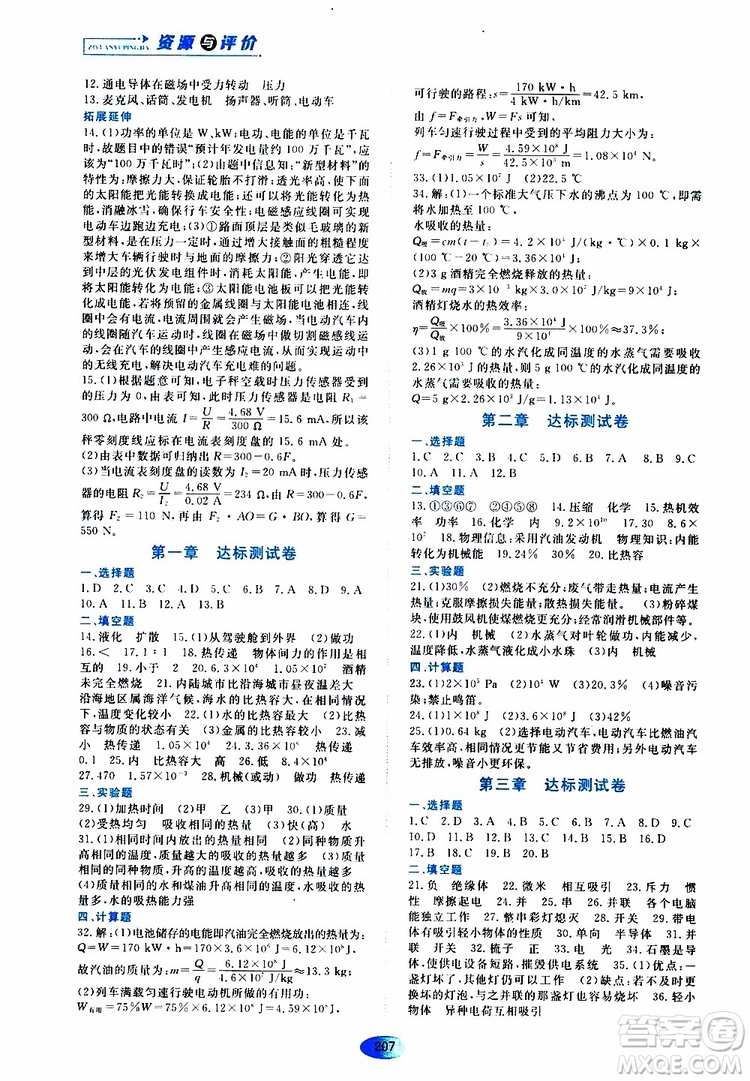 黑龍江教育出版社2019年資源與評價物理九年級上冊教科版參考答案