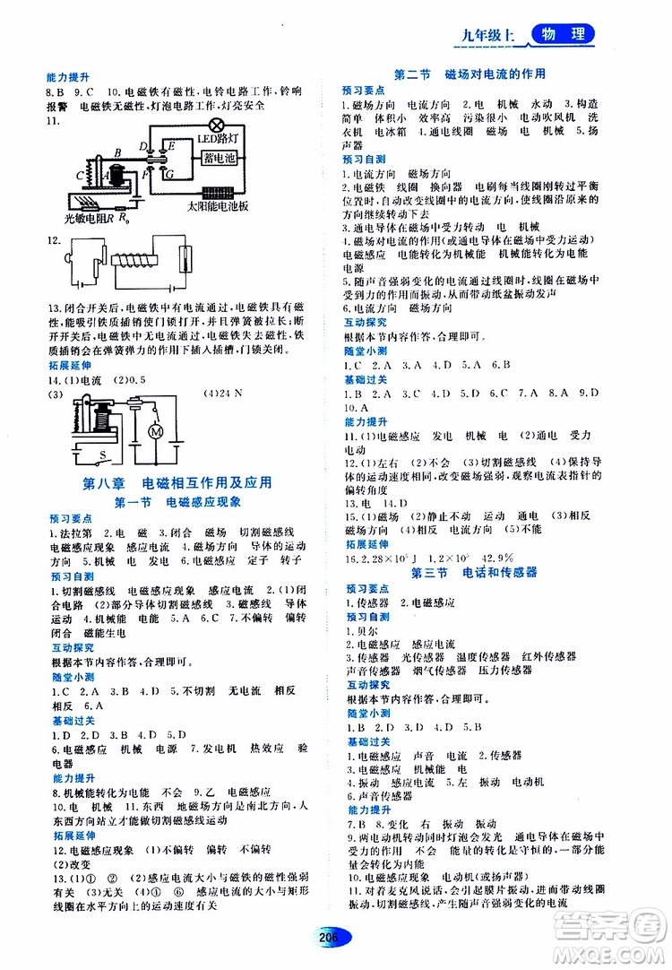 黑龍江教育出版社2019年資源與評價物理九年級上冊教科版參考答案