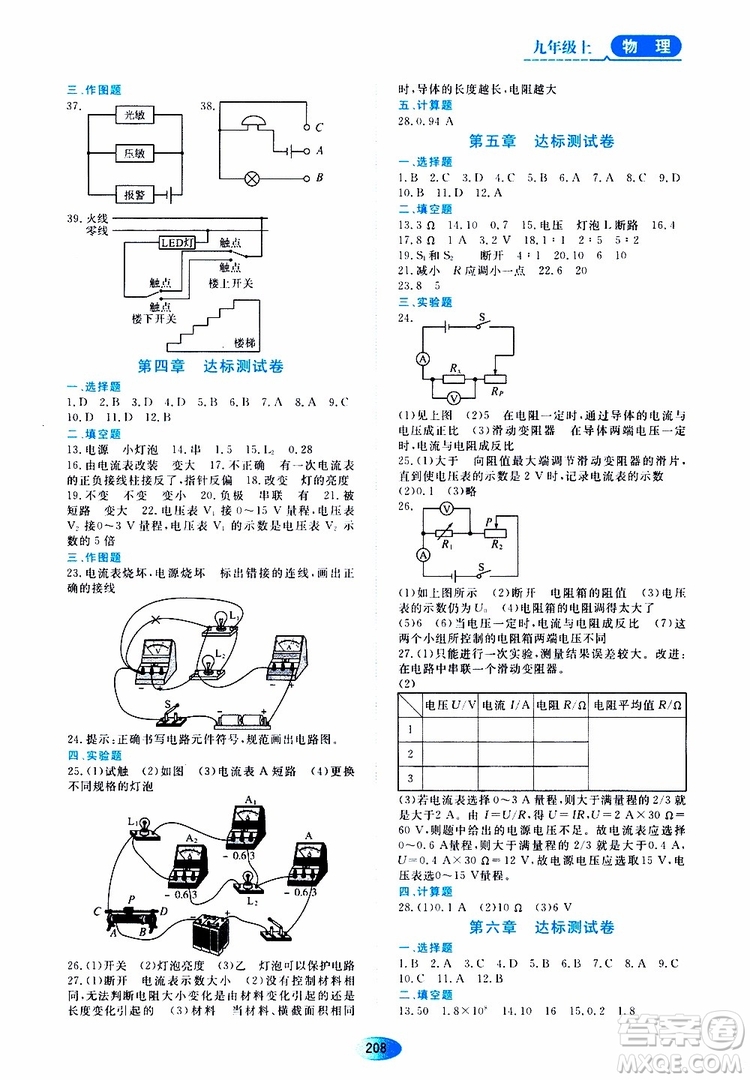 黑龍江教育出版社2019年資源與評價物理九年級上冊教科版參考答案