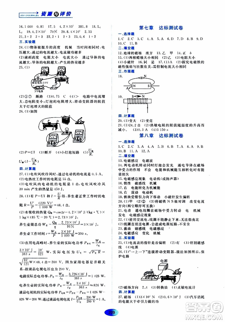 黑龍江教育出版社2019年資源與評價物理九年級上冊教科版參考答案