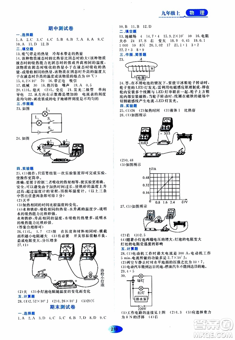 黑龍江教育出版社2019年資源與評價物理九年級上冊教科版參考答案