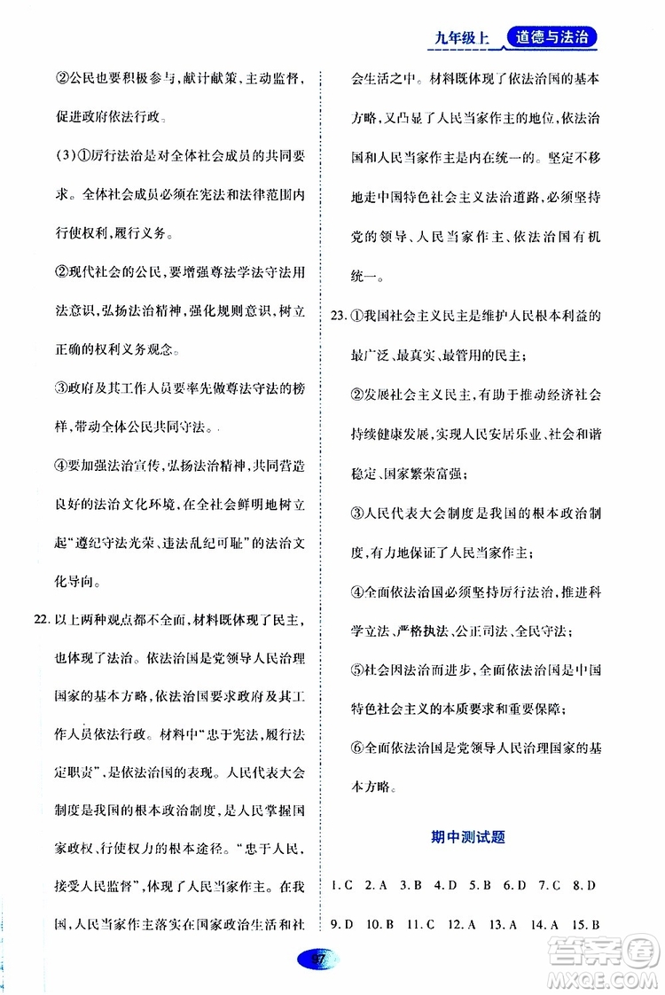 黑龍江教育出版社2019年資源與評價(jià)道德與法治九年級上冊人教版參考答案