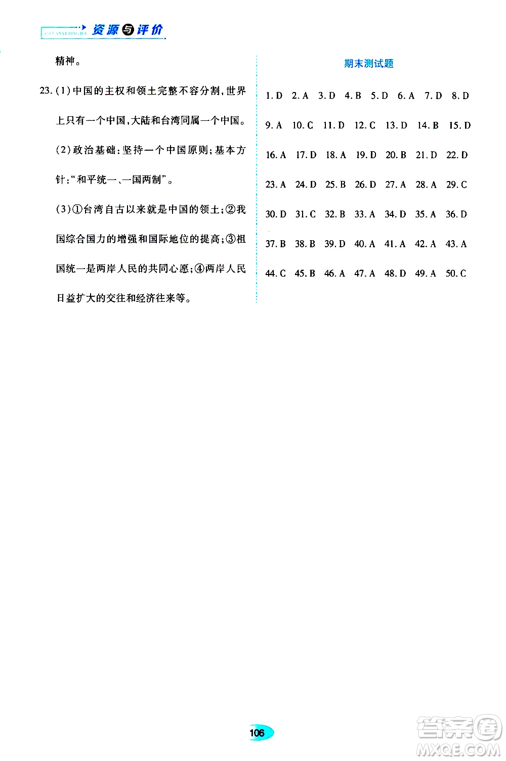 黑龍江教育出版社2019年資源與評價(jià)道德與法治九年級上冊人教版參考答案