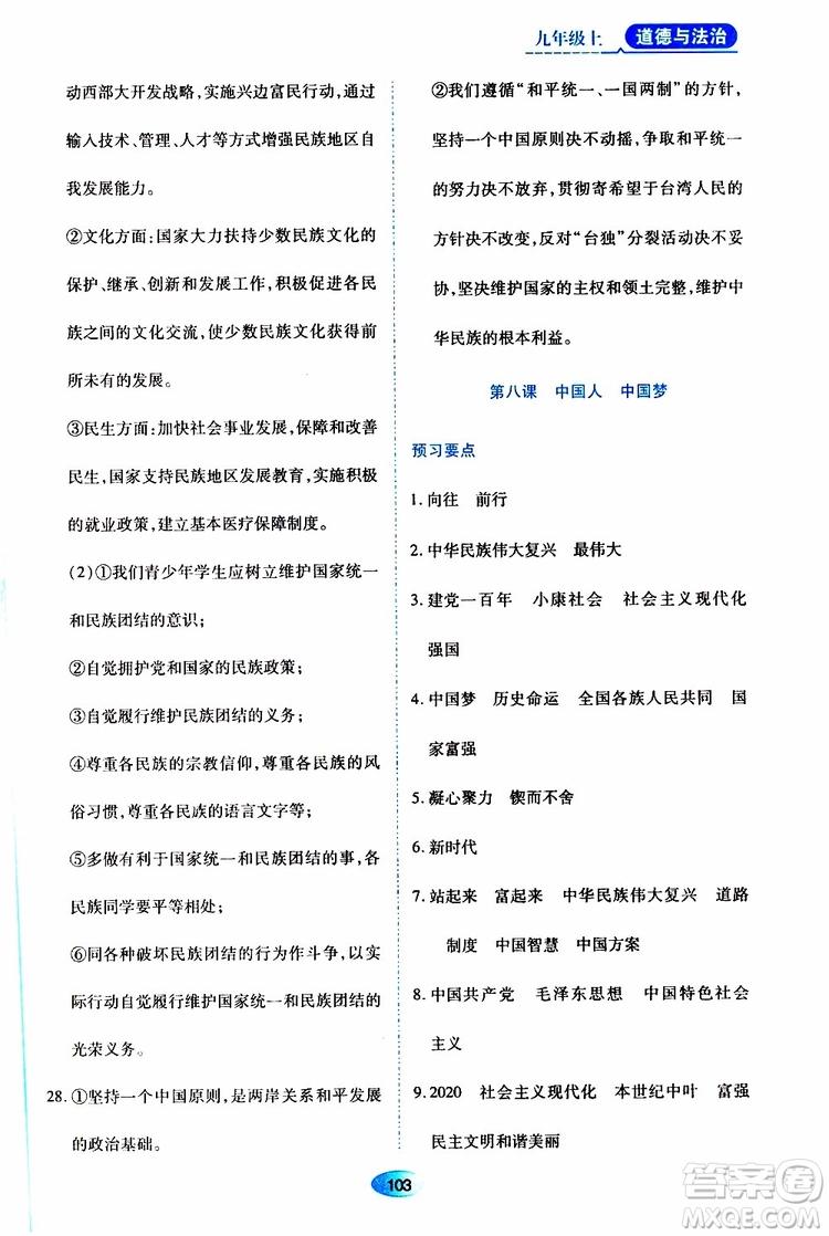 黑龍江教育出版社2019年資源與評價(jià)道德與法治九年級上冊人教版參考答案