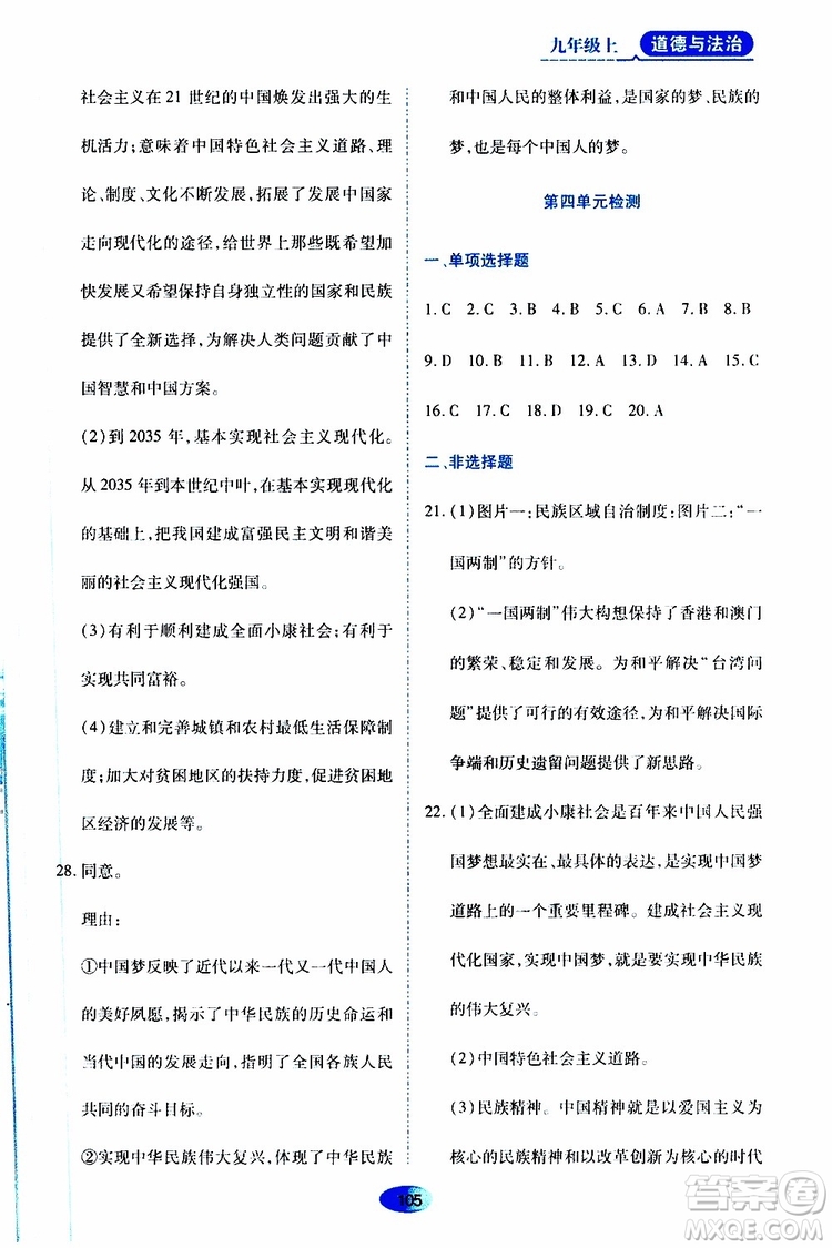 黑龍江教育出版社2019年資源與評價(jià)道德與法治九年級上冊人教版參考答案