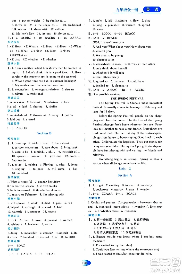 2019年秋資源與評價英語九年級全一冊人教版參考答案